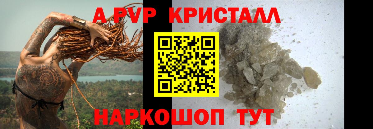 Кызыл  A PVP кристаллы  A PVP крисы CK  Вход с VPN 