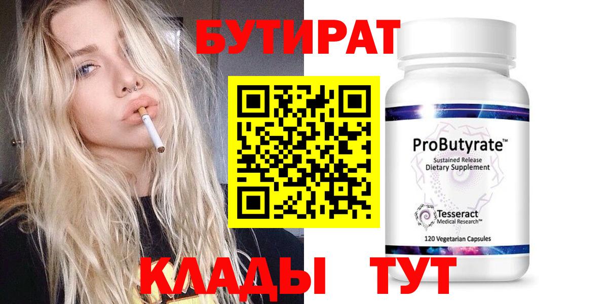 Бутират бутик Кызыл