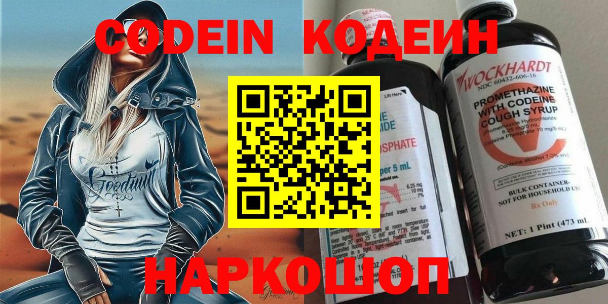 Codein напиток Lean (лин) Кызыл