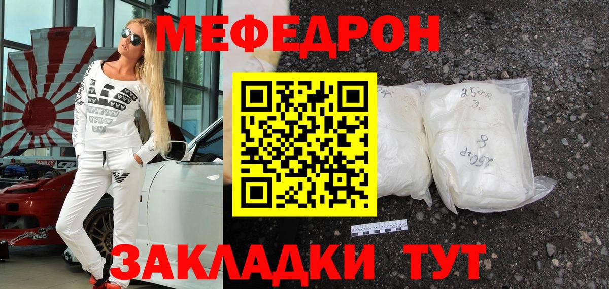 Кызыл  МЕФ 4 MMC  МЕФ  МЕФ mephedrone  Вход с VPN 