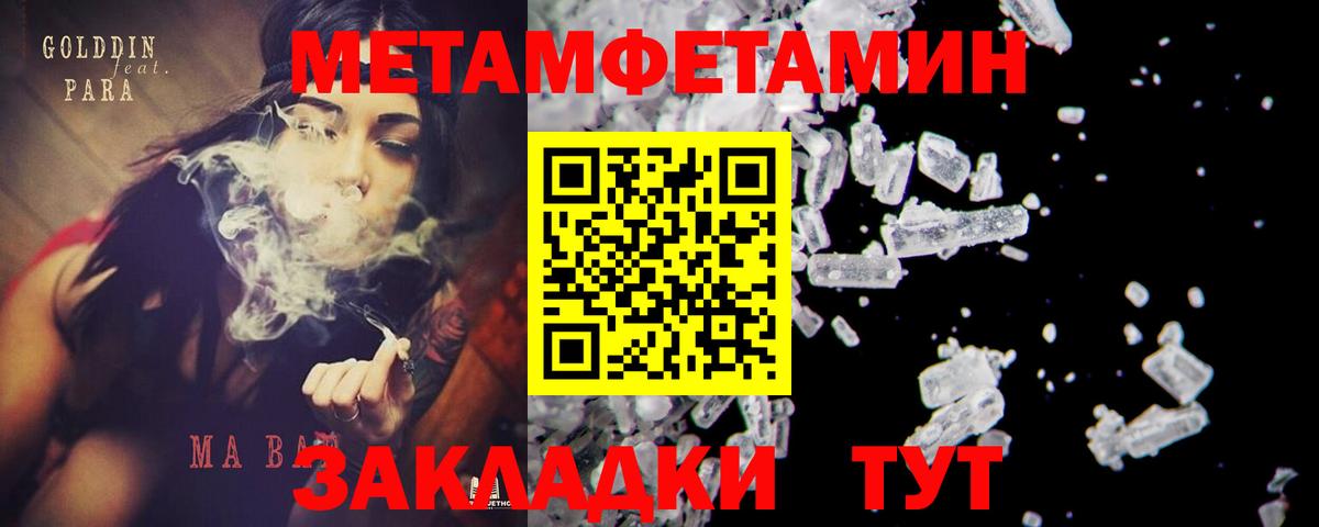 Метамфетамин Methamphetamine Кызыл